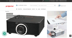 Desktop Screenshot of eiki-projector.ru